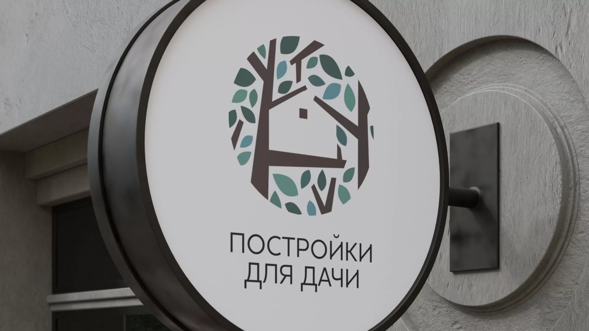 Создание логотипа компании «Постройки для дачи» в Лузе